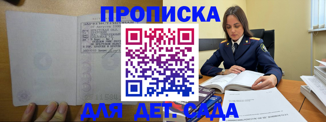 временная регистрация купить в Смоленской области
